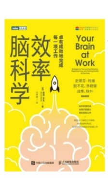 效能脑科学.jpg